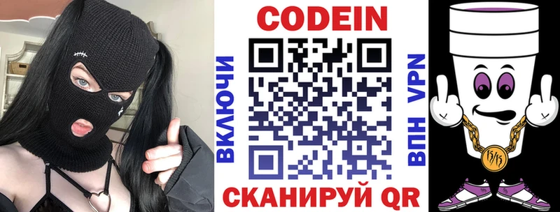 Codein напиток Lean (лин)  дарнет шоп  Алупка 